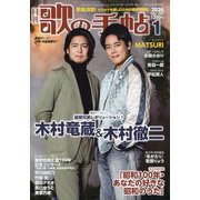 歌の手帖 2026年 01月号 [雑誌]