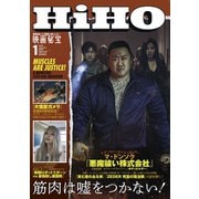 映画秘宝 2026年 01月号 [雑誌]