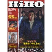 映画秘宝 2026年 01月号 [雑誌]