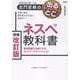 左門至峰の出るとこネスペ教科書　最短距離で合格できるネットワークスペシャリスト　増補改訂版 [単行本]