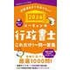 2026年版 ユーキャンの行政書士 これだけ！一問一答集 2026年版 （ユーキャンの資格試験シリーズ） [新書]