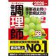 2026年版 ユーキャンの調理師 重要過去問＆予想模試2回 2026年版 （ユーキャンの資格試験シリーズ） [単行本]