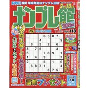 ナンプレ館 2026年 01月号 [雑誌]