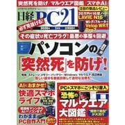 日経 PC 21 （ピーシーニジュウイチ） 2026年 01月号 [雑誌]
