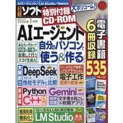 日経ソフトウエア 2026年 01月号 [雑誌]