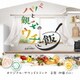 伊藤ゴロー／テレビ朝日系オシドラサタデー「パパと親父のウチご飯」オリジナル・サウンドトラック