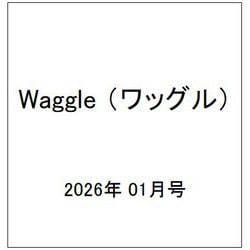 Waggle （ワッグル） 2026年 01月号 [雑誌]