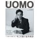 uomo （ウオモ） 2026年 01月号 [雑誌]