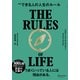 できる人の人生のルール 文庫版 [単行本]