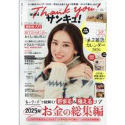 サンキュ!ミニ 2026年 01月号 [雑誌]