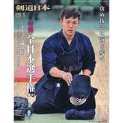 月刊 剣道日本 2026年 01月号 [雑誌]