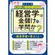 経営学は金儲けの学問か？-経営学部で学ぶこと（むさしの寺子屋シリーズ<2>） [単行本]