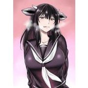 牛山さん（1）（ヤンマガKCスペシャル） [コミック]