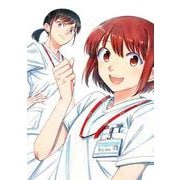 ナースの取扱説明書（トリセツ）（1）（モーニング KC） [コミック]