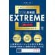 大学入試テーマ別英単語エクストリーム（EXTREME） [単行本]