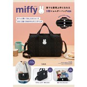 miffy 誰でも整理上手になれる3層ショルダーバッグ BOOK [ムックその他]