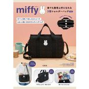 miffy 誰でも整理上手になれる3層ショルダーバッグ BOOK [ムックその他]