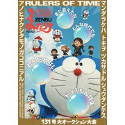 まんだらけZENBU<131>-特集 ドラえもん [単行本]