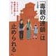 「毒親の連鎖」は止められるトラウマの呪縛を克服した10人のケース [単行本]