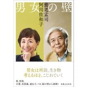 男女の壁 [単行本]