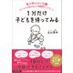 1分だけ子どもを待ってみる モンテッソーリ流 子どもの才能を伸ばす100の小さなこと [単行本]