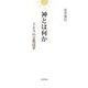 神とは何か イエスの宗教改革 [単行本]
