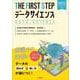 THE FIRST STEP データサイエンス [単行本]