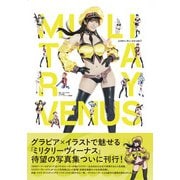 ミリタリーヴィーナス<vol.1> [単行本]