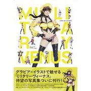 ミリタリーヴィーナス<vol.1> [単行本]