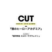 Cut (カット) 2026年01月号 [雑誌]