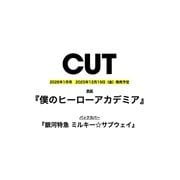 Cut (カット) 2026年01月号 [雑誌]