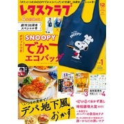 レタスクラブ12月増刊号 2025年 12月号 [雑誌]