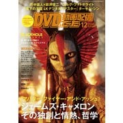 DVD&動画配信でーた 2025年 12月号 [雑誌]