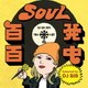 SOUL百発百中 "Like Honey"(Selected by DJ BIB)