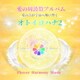 Flower Harmony／オトイロハナ2