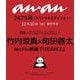 anan増刊 2025年 12/17号 [雑誌]