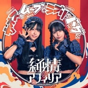 カオスなムーブでラブリのバグ!?