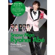 Snow Man 阿部亮平 Photo Story [単行本]