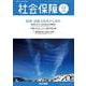 社会保障 冬号 2025 No.523 [単行本]
