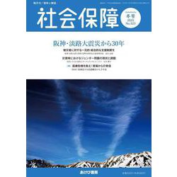 社会保障 冬号 2025 No.523 [単行本]