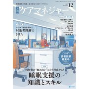 月刊ケアマネジャー 2025年 12月号 [雑誌]