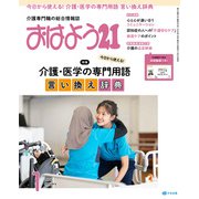おはよう 21 2026年 01月号 [雑誌]