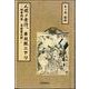人間ノ常行 草双紙ニアリ-─地本問屋 蔦屋重三郎─ [単行本]