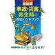 改訂版 建設業 事故・災害発生時の対応ハンドブック [単行本]
