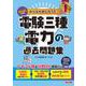 2026年度版 みんなが欲しかった！ 電験三種 電力の過去問題集 [単行本]
