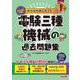 2026年度版 みんなが欲しかった！ 電験三種 機械の過去問題集 [単行本]