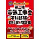 2026年度版 みんなが欲しかった！ 第二種電気工事士 学科試験の教科書＆問題集 [単行本]