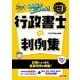 2026年度版 みんなが欲しかった！ 行政書士の判例集 [単行本]