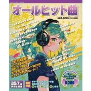 オールヒット曲2026 2026年版 [ムックその他]