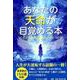 あなたの天命が目覚める本 [単行本]